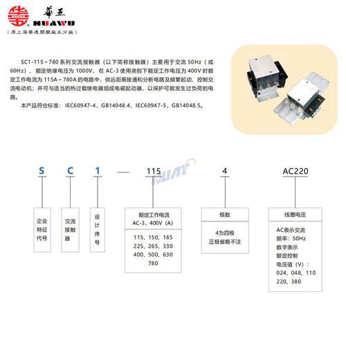 上触海华通电气SC1流交接器AC24V 48V110V 220 380VV 9A-78FER0A