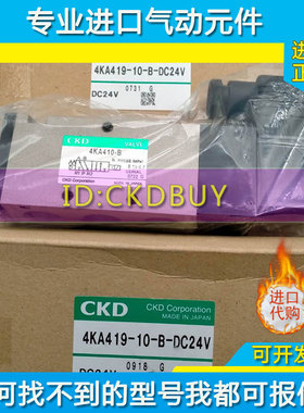 CKD喜开理电磁阀4KjA419-10-B-DC24V/4KA410-10-B-DC24V现货秒发