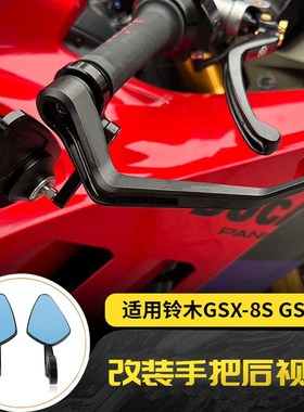 适用铃木GSX-8R GSpX-8S 23-24年 改装牛角护手风切护弓后视镜手