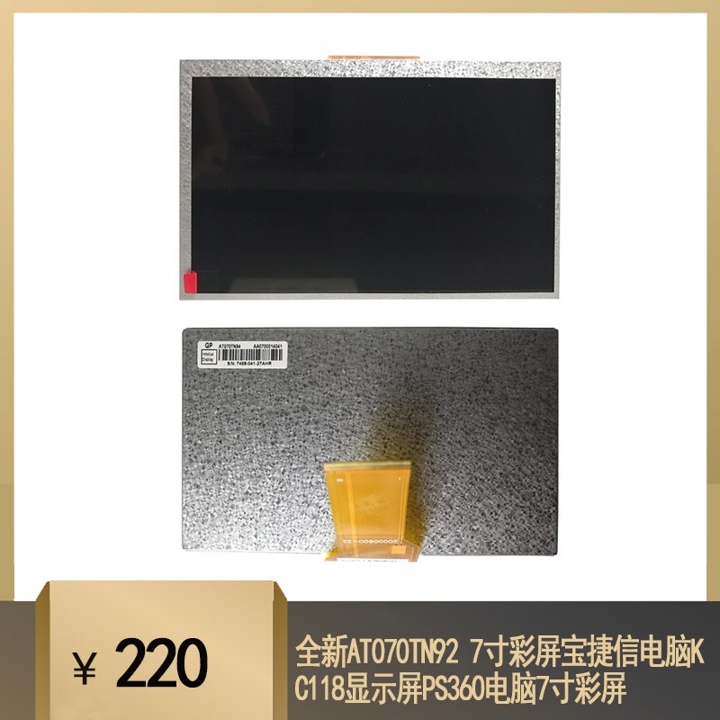 AT070TN92 7寸o彩屏宝捷信电脑KC118显示屏PS360电脑7寸彩屏