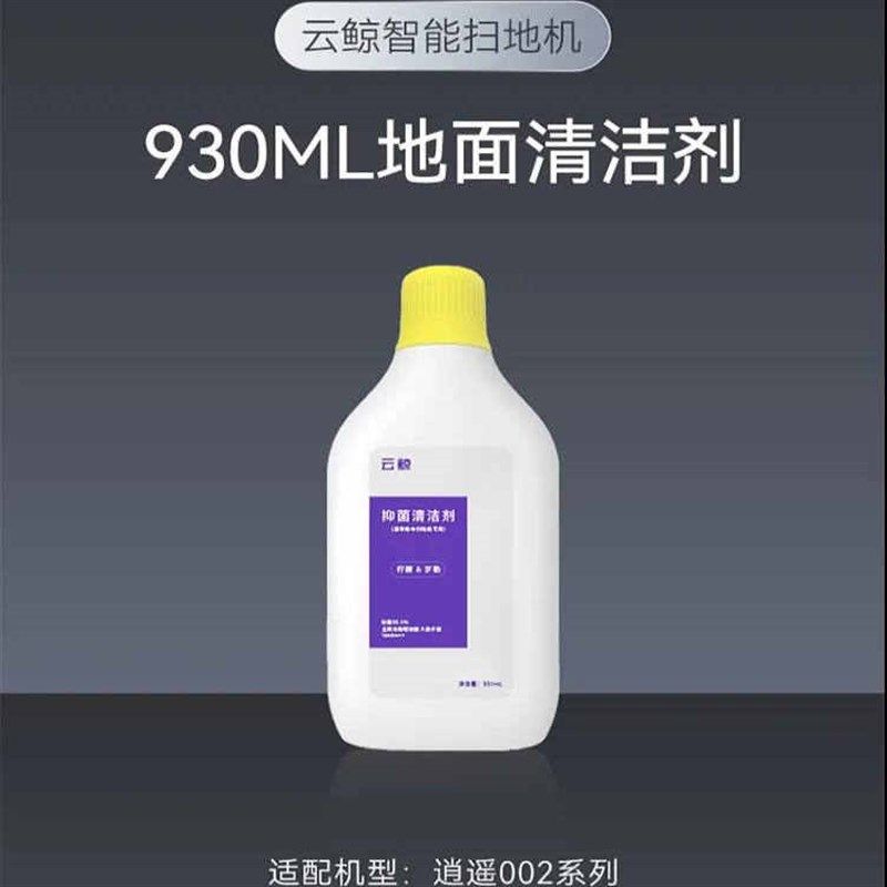 云鲸逍遥002清洁液J5 Mayx扫地机地面清洁剂拖布水箱清洁剂液耗材,生活电器,扫地机配件/耗材,淘宝优惠券,粉丝福利购,淘宝优惠卷