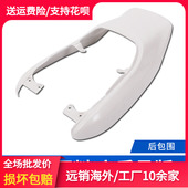 后包板 皇冠信誉摩托车配件 后尾 96后包 CB400后包围 CBo400