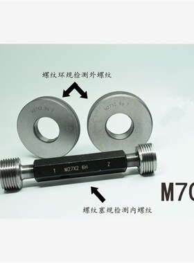 螺纹塞规环规通止规M70x6x4x3x2.5x2x1.5x1.J25x1x0.75x0.5 6g6H