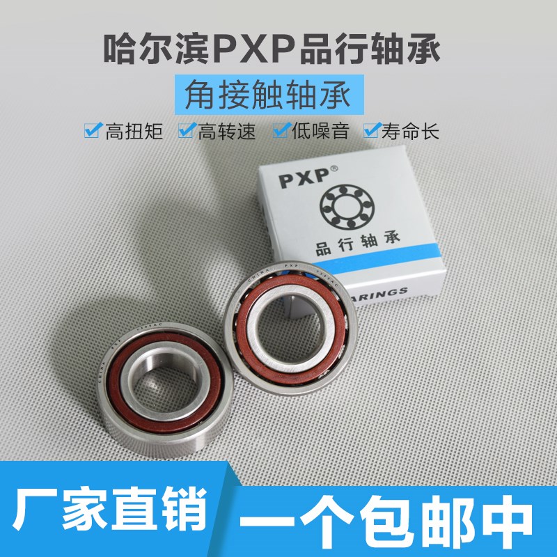 7215AC/DB/DF/P5/P4 尺寸75*130*25 哈尔滨PXP角接Y触球配对轴承