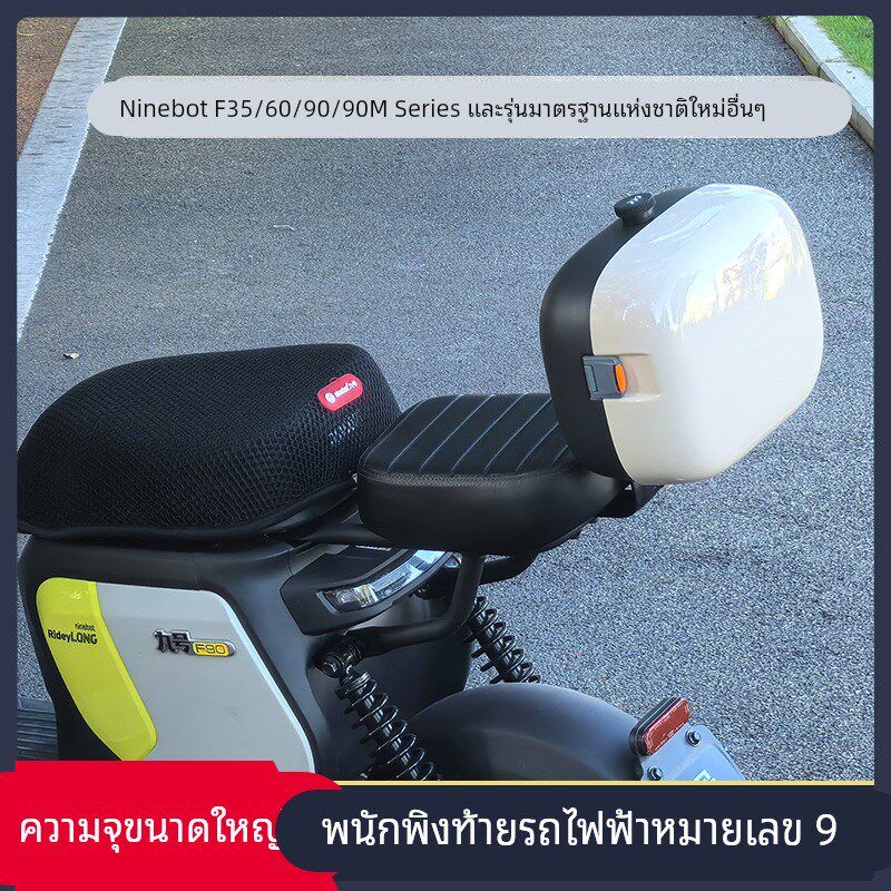 适用于九号c电动车F90/A系/F30C/Fz110 Nz Mz Qzmix后备箱靠背尾