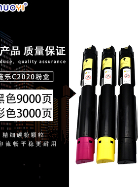 兼容 富士施乐 SC m2020 CPS DA 黑色 红黄青色 墨粉 碳粉 粉盒