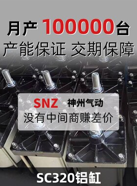 QGB重型标准气缸SC320铝/320铁20010E0x150X200X250X300-S大推
