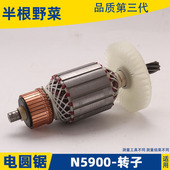 适用牧田N5900B电圆锯转子牧 7齿 9寸电圆锯O转子田N5900电圆锯