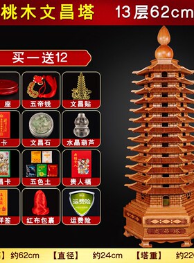 文殊塔文昌搭桃木文昌p塔旗舰店木制文峰塔九层塔摆件文冒塔9层13