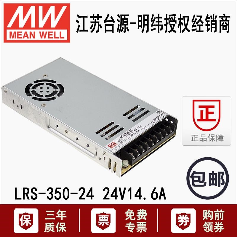 台湾明纬LReS-350-24V薄350W24V直流稳压NES输出14.6A照明开关电