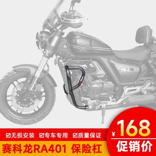 适用宗申赛科龙RA401保险杠防x摔护杠蝴蝶杠保护架侧摔SR400-2改