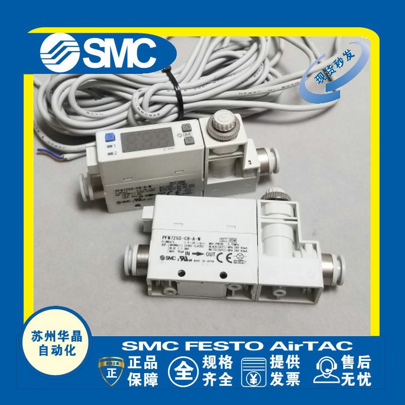 SMC流量开关PFM711S/PFM725S-C6-C8-B01-02-A-C-M PFM750S-C6L-A-