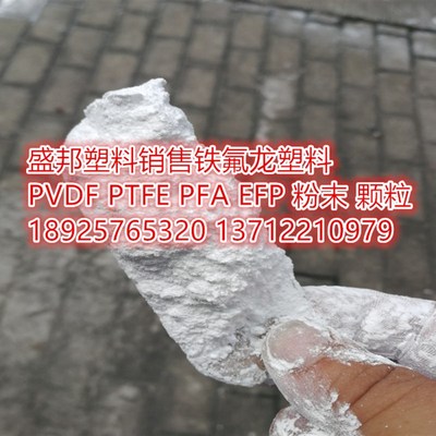 PVDF 耐磨耐高温原料 s注塑 挤出 聚偏氟乙烯 上海三爱富 FR906