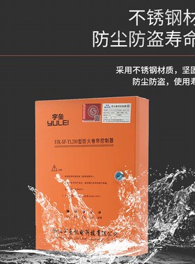 卷sd卷帘门控制箱门机电机-通用z型-yl001卷帘门控制器fjk防火