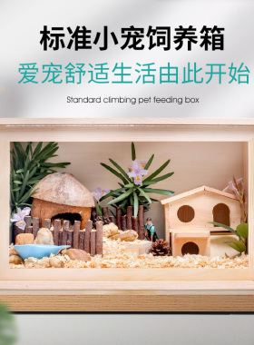 极速透明仓鼠笼子超大别墅用品木金丝熊花枝鼠蜜袋U鼯刺猬亚克力