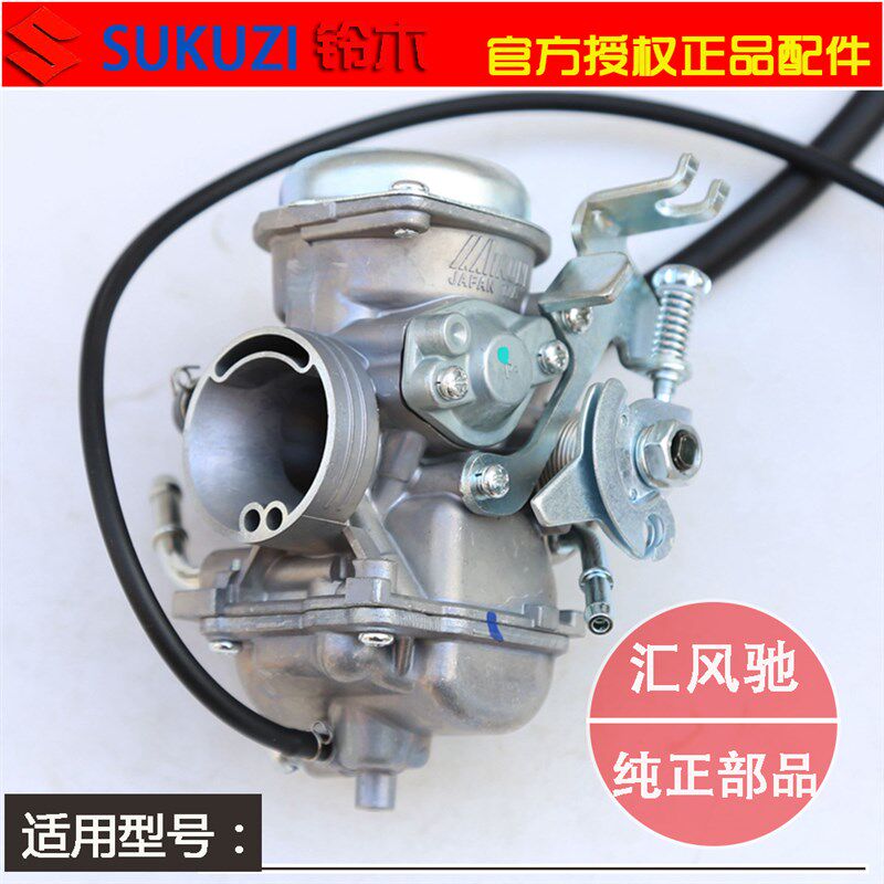 轻骑铃木摩托车骏龙QS125-2-2A铃木王GS125L国三QS125-6A-B化油器