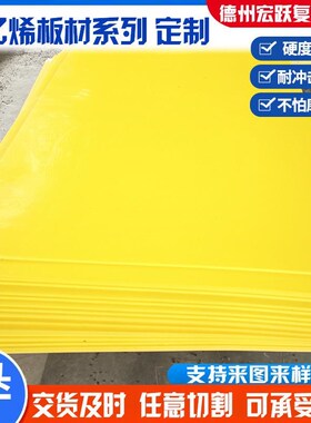 聚乙烯PE板g高密度加厚抗压任意切割打孔蓝色白色工程耐磨硬塑料