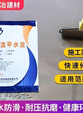 爱特润ATcR爱特润自流平水泥地面家用高强度室内外修补耐磨防