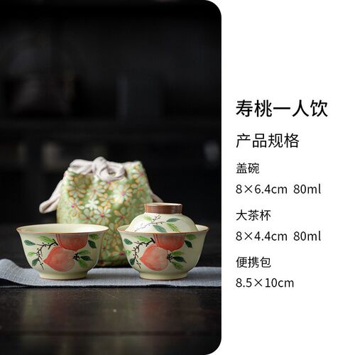 纯手绘旅行e茶具草木灰收纳一壶一杯盖碗茶杯便携海棠户外快客杯