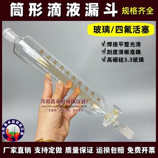 筒形分液漏c斗500ml玻璃4F四氟活塞节门阀门带刻度线标准磨砂口