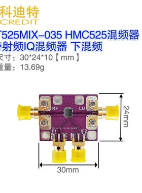 HMC525混频器模块宽带混频器下混频IQ混频器 LOO13dBm无源混频