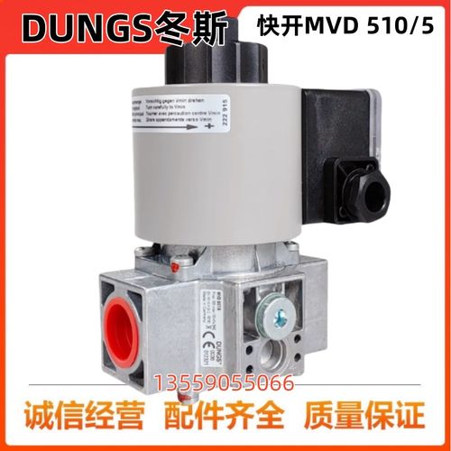 冬斯MVD505f/5 MVD507/5MVD510/5MVD515/5 DUNGS电磁阀快开MVD206