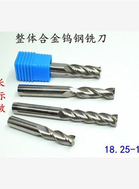 整体合金钨钢立铣刀键槽铣刀18.25 18.3 18.35 18P.4x100x150加长