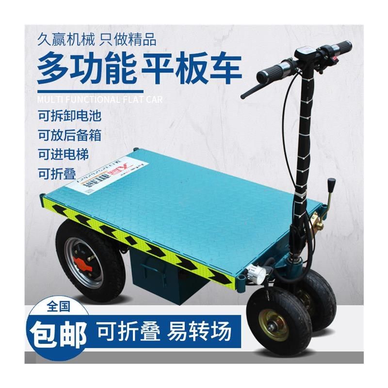 折叠电动小拖车平板o车手推载物平板车物流大棚仓储搬运载物,收纳整理,烫衣板,淘宝优惠券,粉丝福利购,淘宝优惠卷