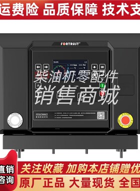 孚创FPSS7920T柴油发电机控制器G箱模块电调市电自动化监控面板