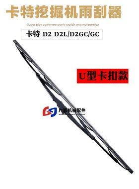 卡特CAT307/308/312/320/323/330V1V2雨刮臂片雨刷器条Z挖掘机配