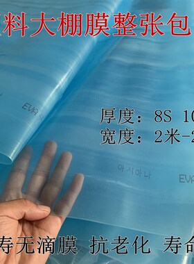 大棚膜抗老化长寿无滴膜塑料布蓝色E透明加厚塑料薄膜农用养殖蔬