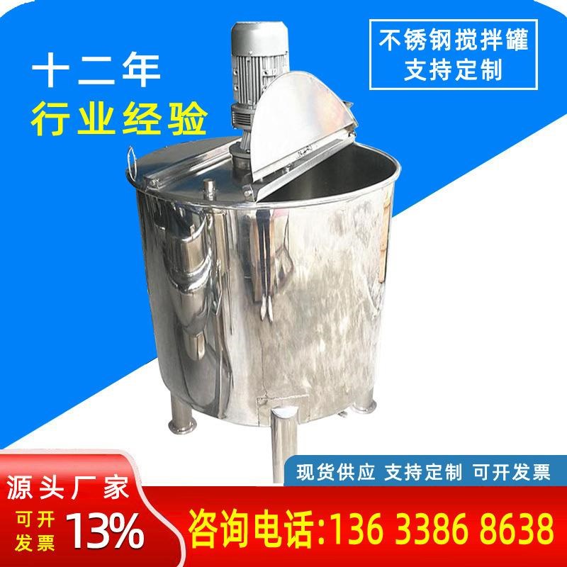不锈钢搅拌罐化工液体搅拌机x混合洗涤储存搅拌罐加厚均质乳化罐