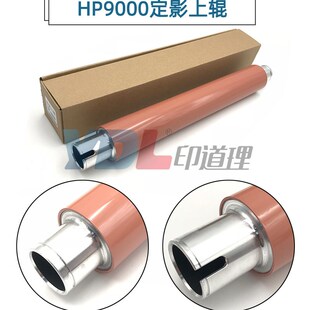 HP9050定影上辊 适用 HP9040上棍 HfP9000上辊 加热辊 惠普