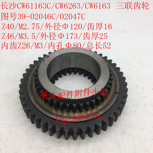 ClW6163 CW6263三联齿轮Z40 内齿Z26 L52 长沙CW61163C