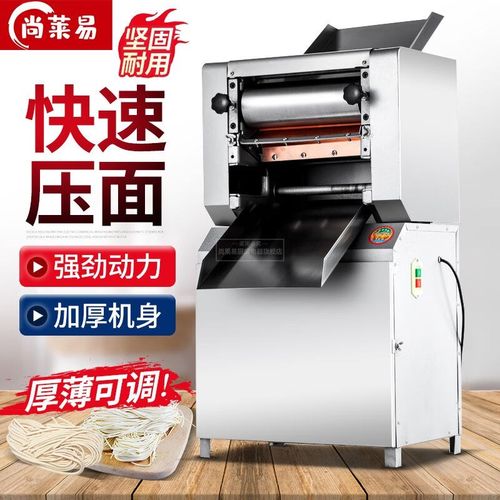 尚莱易压面机f商用面条机大功率电动揉面机不锈钢多功能饺子皮包