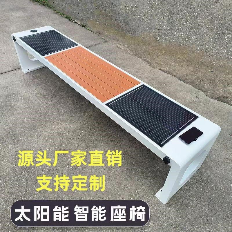 太阳能智慧座椅公园智能长椅户外光伏坐凳蓝牙wPifi无线充电休闲