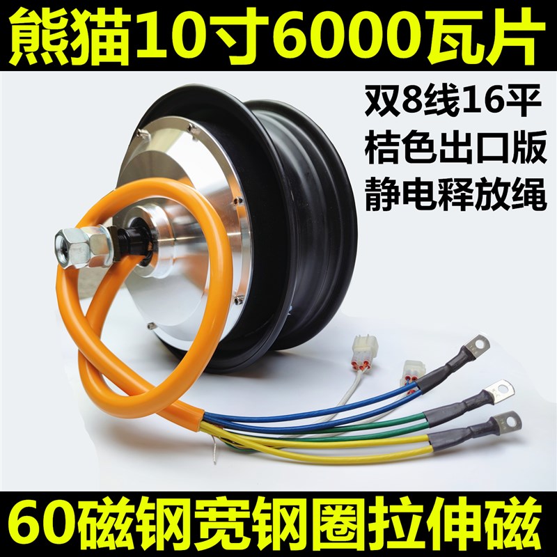 熊猫电机10寸1W00W1200WW500W2000WE30001400050000瓦片电摩大功