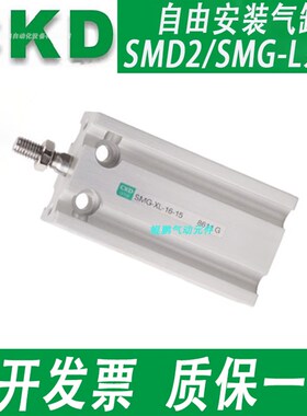 CKD喜开理自由安装气缸SMG/SMD2-Lw/X/Y-6/10/16-5-10-15-20-30H-