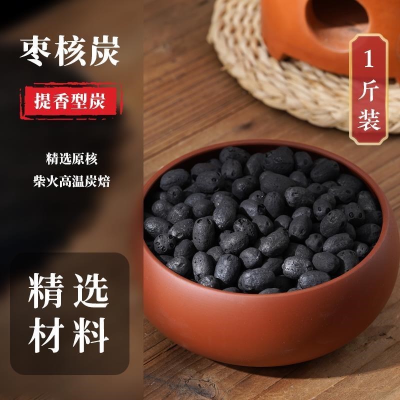 围炉煮茶炭室内无l烟碳核桃碳橄榄碳龙眼果木炭碳炉茶炉烧烤碳