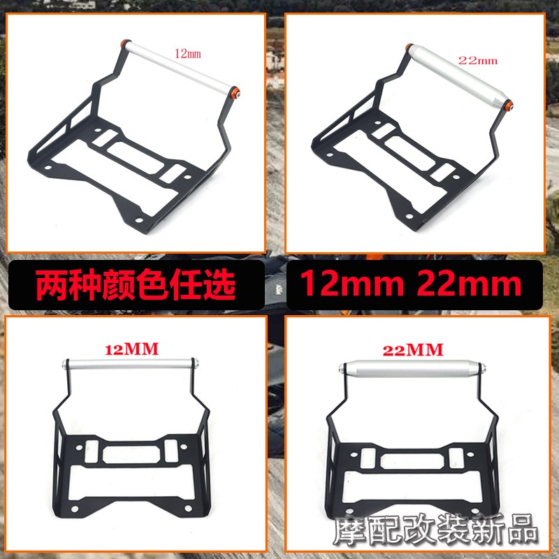 适用KTM 1290adv R/S改z装件导航支架 款横杆固定无线手机支架