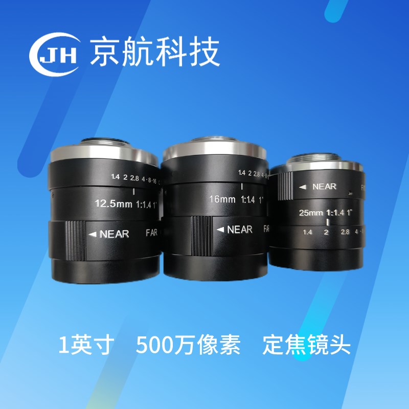 工业相机专用C口镜头/1英寸500万像素高清定焦工T业镜头/C口专用