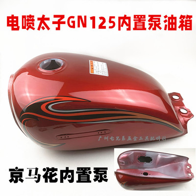 摩托车国四电喷太子GN125电喷油箱太子GIN125油量感应汽油泵燃油