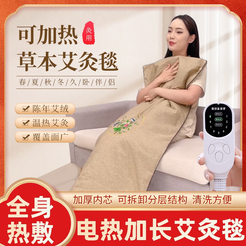 电加热艾灸毯艾绒床垫电热毯艾绒褥子热敷艾灸毯养生X毯子家用全