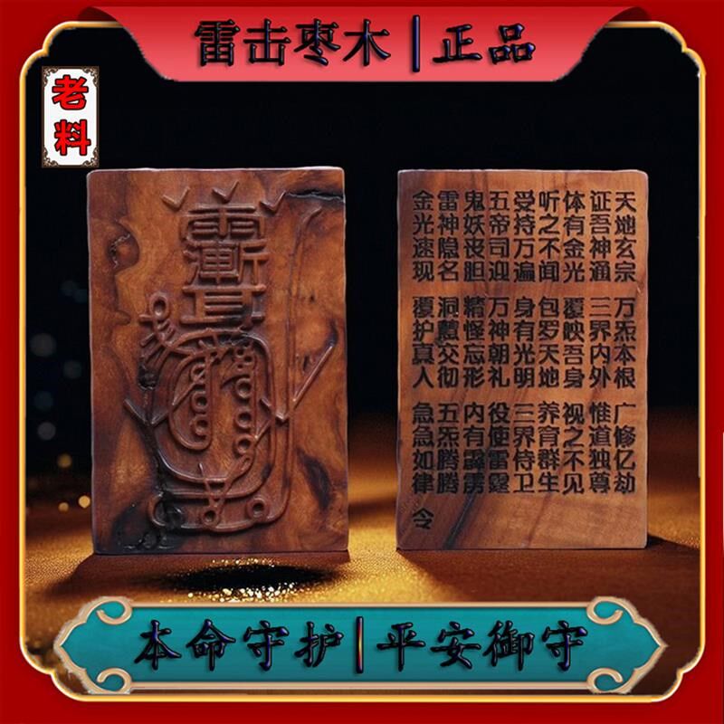 雷击枣木金光咒牌紫薇讳吊坠玄门正宗道家法器令牌车挂.平安无事