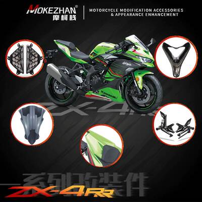新品适用川崎忍者 NINJA ZX4zR ZX4RR改装合集碳纤维进气口挡风玻