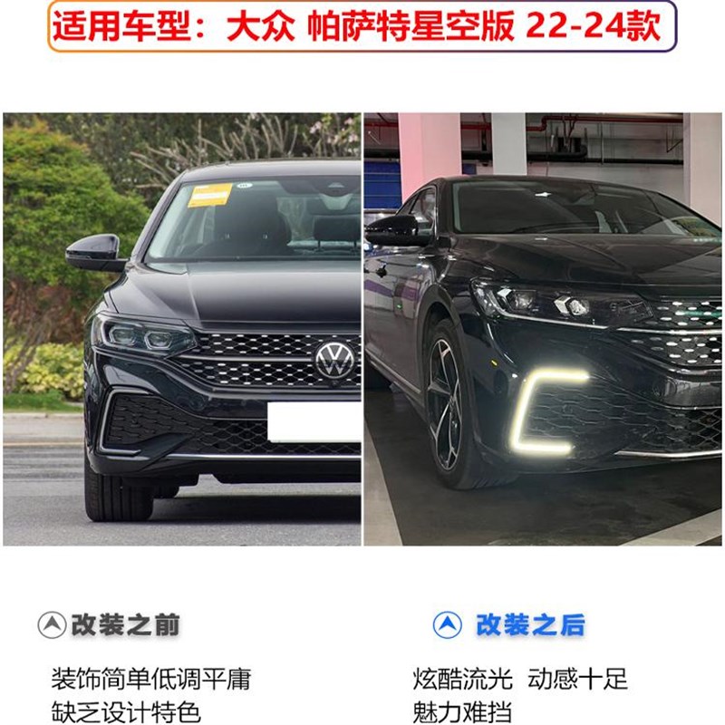适用于22d-24款大众帕萨特日行灯前雾灯框改装LED日间行车灯装饰