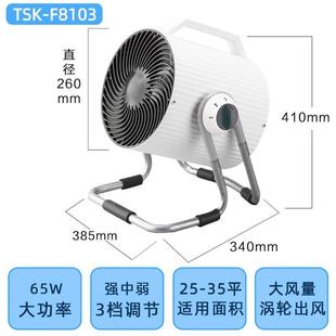 灿坤TSK 换气电风扇大炮净化器 F8103 涡轮空气对流循环扇家用台式