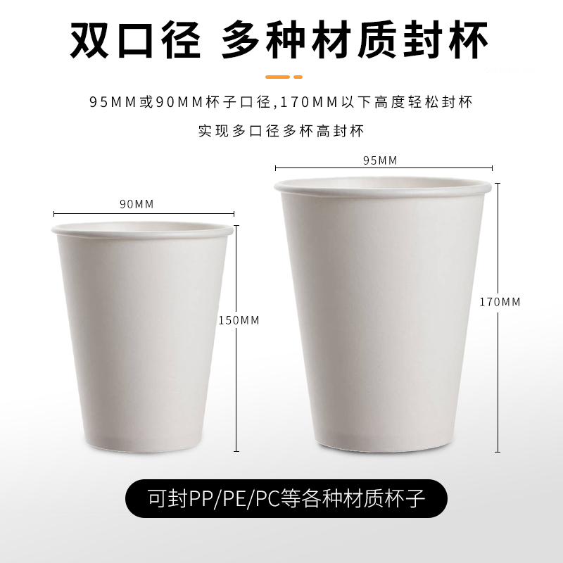 meifei奶茶店封口机商用全自C动智能设备纸塑通用饮料豆浆封杯机