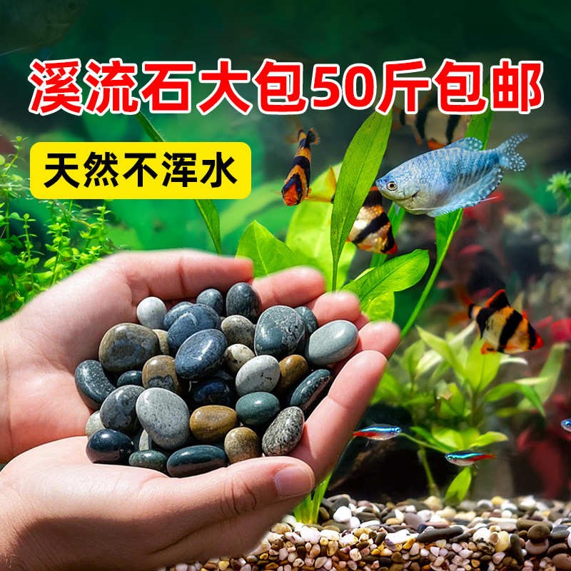 流石鱼缸专用砂石沙子石头造景溪装饰水草底部P砂水族箱天然原生
