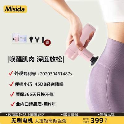 美仕达(Misida)筋膜枪专业级肌肉颈椎按摩器深度